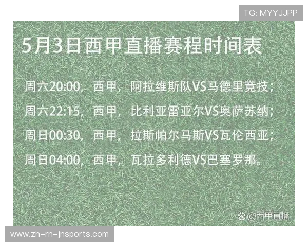 西甲直播平台全方位资源及赛事直播分析