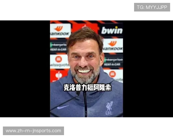 皇马选帅风波再起克洛普辟谣执教可能从未接到电话