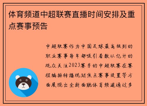 体育频道中超联赛直播时间安排及重点赛事预告
